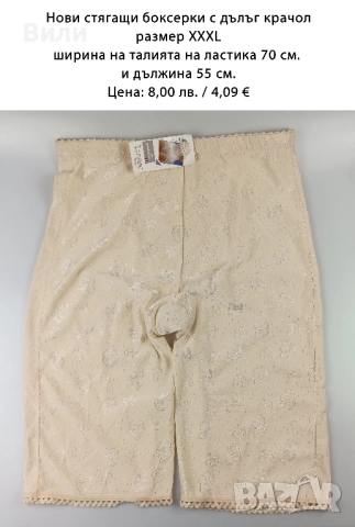 Дамско стягащо бельо боксерки с крачол в телесен цвят XXXL