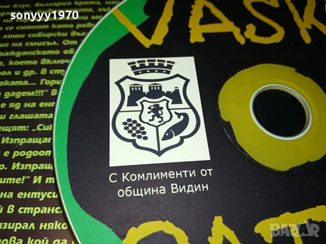 поръчан-VASKO PATCH CD 2710221933, снимка 12 - CD дискове - 38474559