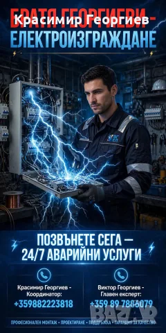 Електрообзавеждане