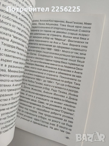 Феите от една легенда - Дамският волейболен клуб " Марица" - Пловдив, снимка 7 - Специализирана литература - 54107093