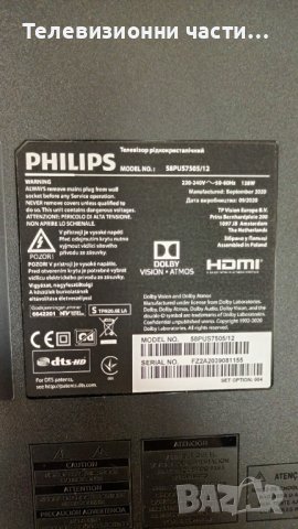 Philips 58PUS7505/12 със счупен екран-715GA052-P02-008-003M/715GA564-M0E-B00-005Y/TPT580F2-PV5D.Q, снимка 2 - Части и Платки - 36993620