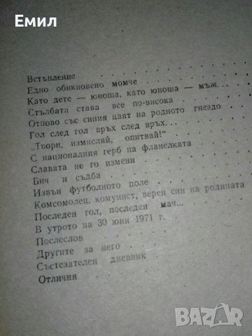 Георги Аспарухов - книга, снимка 4 - Художествена литература - 39394302