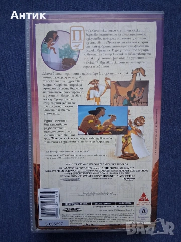 Видеокасета VHS Принцът на Египет, снимка 3 - Други жанрове - 54296142