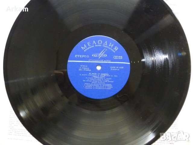 Ж.Бизе - Р. Щедрин - Кармен -Сюита, снимка 4 - Грамофонни плочи - 42135924