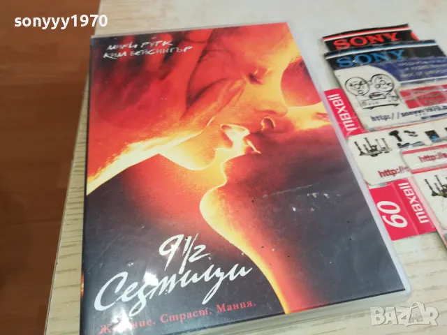 ДЕВЕТ СЕДМИЦИ И ПОЛОВИНА-ДВД 1803251515