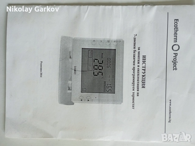 безжичен стаен термостат BISOLID за пилетен котел, снимка 5 - Пелети - 53085812