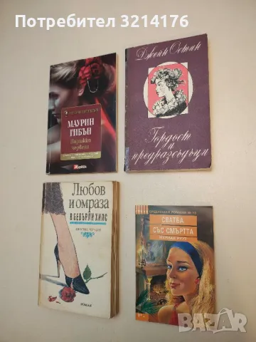 Сватба със смъртта - Мериан Руут