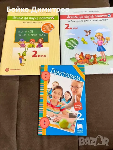 Продавам помагала