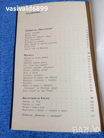 "Тайни канали", снимка 5 - Други - 53965416