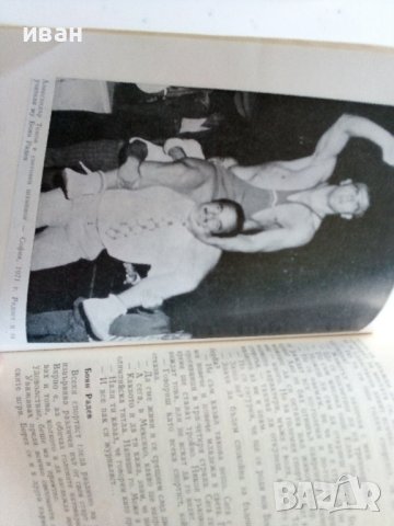 Боян Радев - Станчо Станчев - 1982г., снимка 6 - Други - 38019133