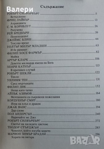 Книга - Научна фантастика - Антология 1950-1959г, снимка 4 - Художествена литература - 34445026