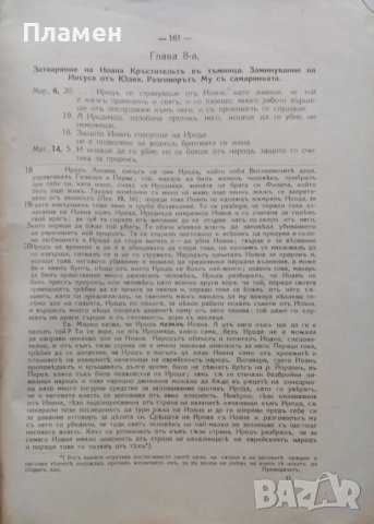 Евангелието на царството Божие. Книга 1-5 Борисъ Иличъ Гладковъ, снимка 4 - Антикварни и старинни предмети - 42836891