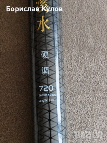 Продавам чисто нов карбонов телескоп 7.2М, снимка 7 - Въдици - 53209815