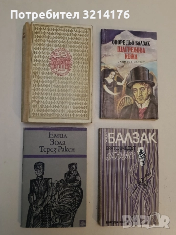 Кралица Марго - Александър Дюма 