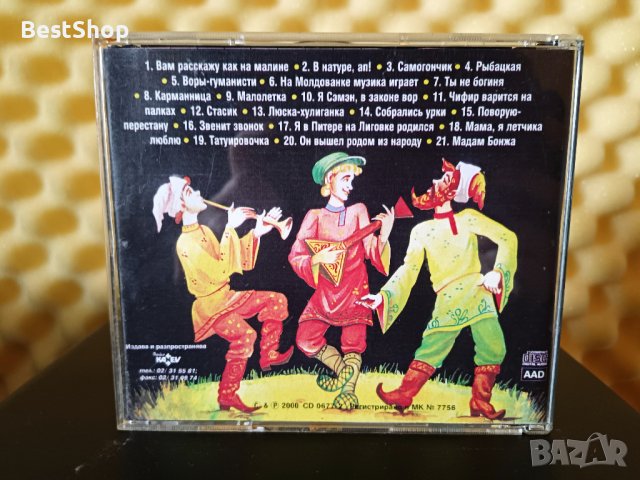 Руски Блатныe, снимка 2 - CD дискове - 36662326