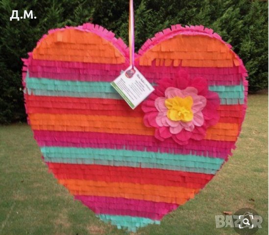 Пинята сърце, снимка 6 - Други - 30309510