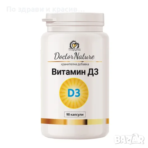 Dr. Nature Витамин D3, 90 капсули х 400IU