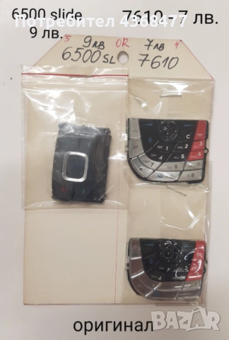 Оригинални клавиатури за Nokia 3110, 6670, 6233, 5310, 6260, 7610, 3500, 6600, 6170, 6270,, снимка 5 - Резервни части за телефони - 51809624