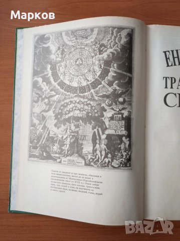 Илюстрована енциклопедия на традиционните символи - Дж. К. Купър, снимка 4 - Енциклопедии, справочници - 40426353
