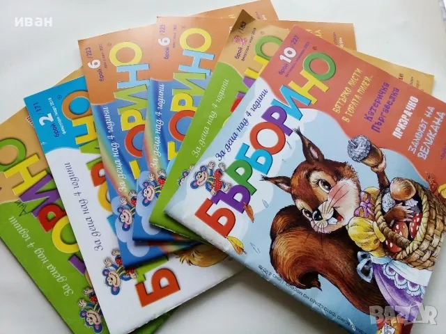 Детски списания "Бърборино"