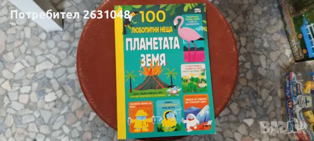 100 любопитни неща планета земя, снимка 1 - Други - 48472064