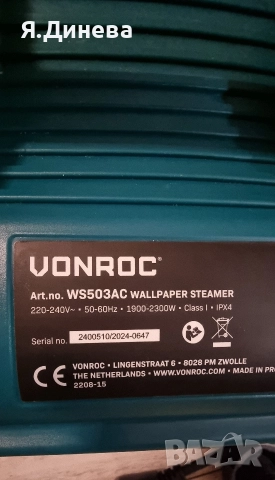 Машина за сваляне на тапети Vonroc , снимка 5 - Други инструменти - 52950521