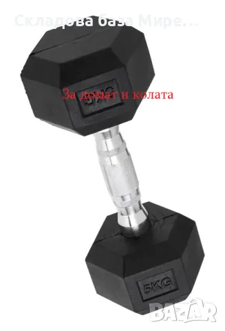  Дъмбел желязо,Гумиран, 27х12х10 см, 5 килограма 