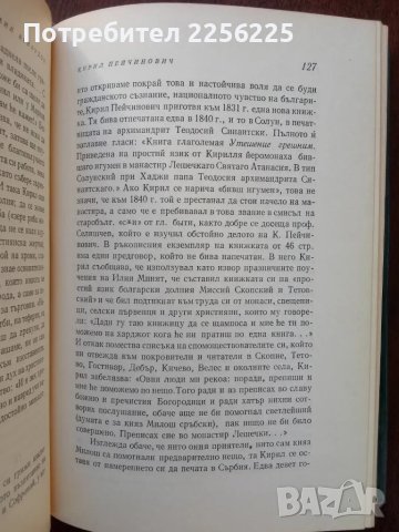 Творци на българското възраждане, снимка 3 - Българска литература - 50440108