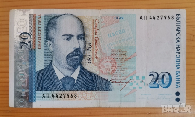 20 лева 1999г