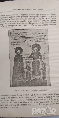 "България под иго",1928 г., снимка 2 - Антикварни и старинни предмети - 47642557