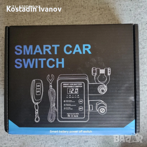 Дистанционен умен прекъсвач за акумолатор (ключ маса), снимка 5 - Аксесоари и консумативи - 50592108