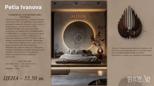 Осветление - ръчно изработена нощна лампа