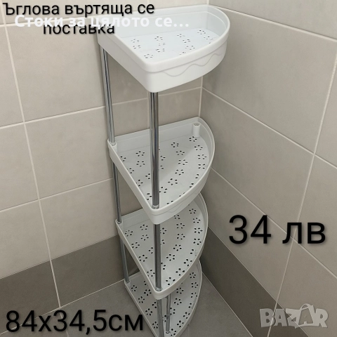 Ъглова въртяща се етажерка с колелца, снимка 2 - Етажерки - 52549862