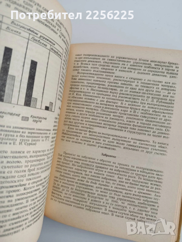 Психология, снимка 2 - Специализирана литература - 54098311