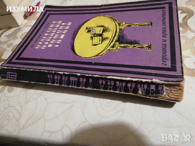 Измамна тишина - Вл. Ишимов, Ал. Лукин, снимка 2 - Художествена литература - 48789212
