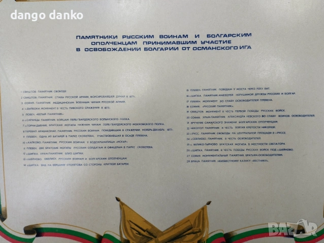 колекционерски кибрити 100г освобождение, снимка 2 - Колекции - 54073898