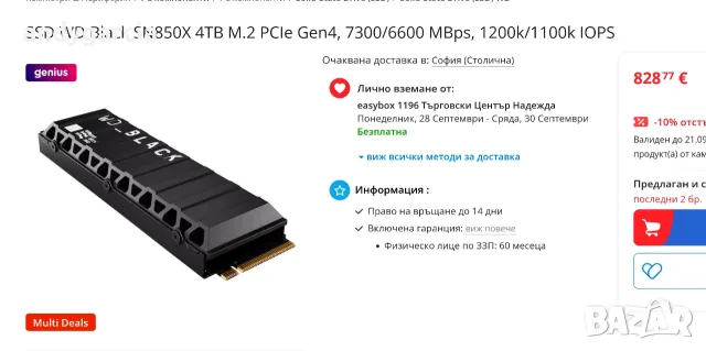 4TB 4000GB Western Digital Black SN850X SSD M.2 NVMe PCIe Gen 4, 7300MB/s read 6600MB/s write НОВ, снимка 7 - Твърди дискове - 56166246