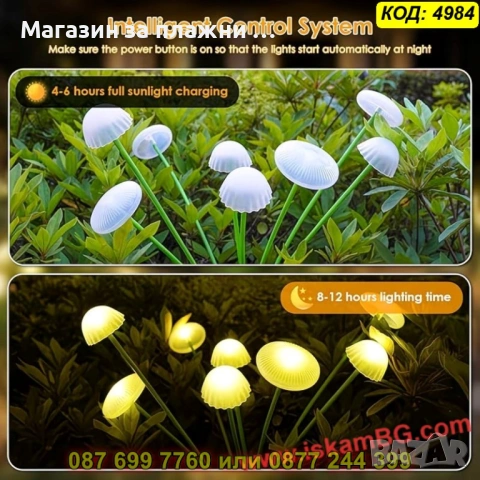 Соларни градински лампи медузи и гъбки - КОД 4984, снимка 6 - Градински мебели, декорация  - 54047419