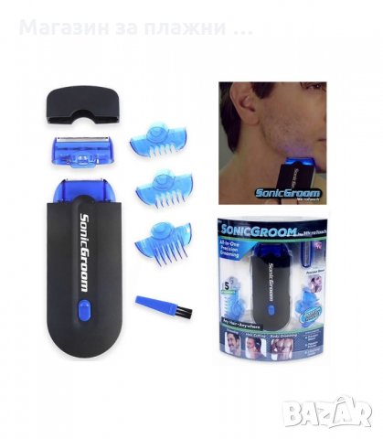 МЪЖКИ ТРИМЕР С ВГРАДЕН СЕНЗОР SONICGROOM - код 1765