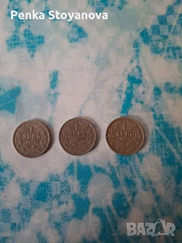 Стари монети 1лев 1925г.