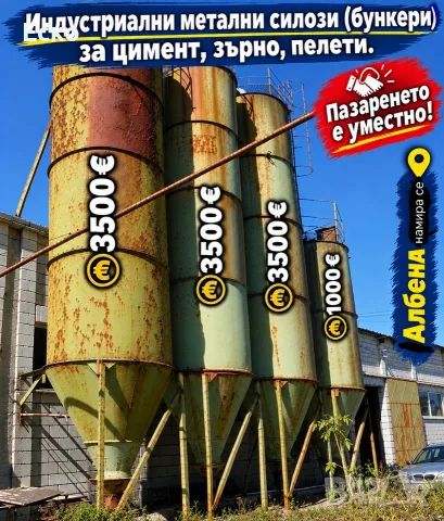 Индустриални метални силози (бункери) за цимент, зърно, пелети.