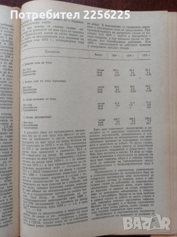 Проблеми на лозарството, снимка 8 - Специализирана литература - 50611421