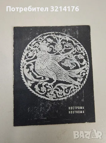 Кострома архитектурные памятники древних русских гордов (албум)