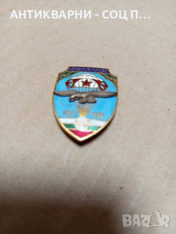 Соц Стар Награден Парашутен Медал. , снимка 6 - Антикварни и старинни предмети - 51851421