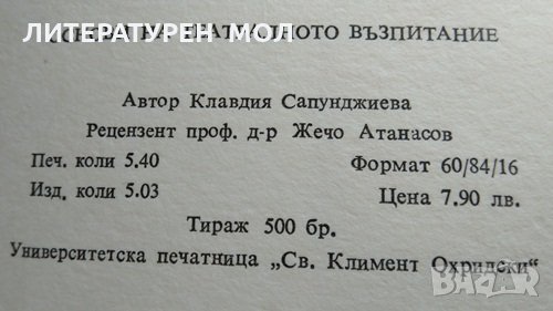 Основи на театралното възпитание. Клавдия Сапунджиева 1991 г., снимка 5 - Други - 29702010