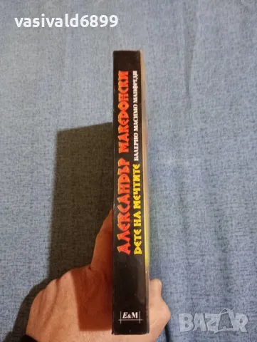 Валерио Манфреди - Александър Македонски , снимка 2 - Художествена литература - 47698059