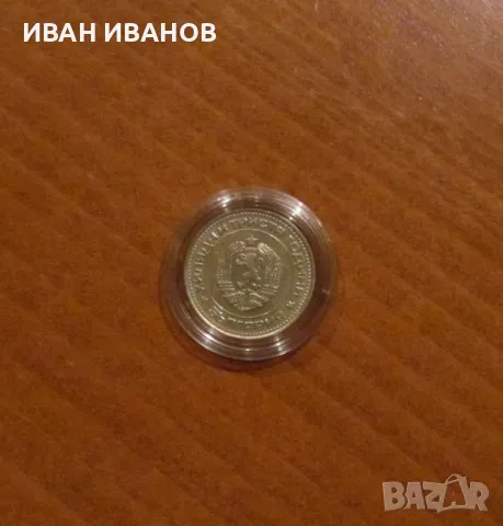 Пълен сет разменни монети 1981 година, снимка 6 - Нумизматика и бонистика - 46975923