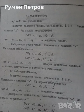 Видеотерминал Изот 8541С-01, документация., снимка 16 - Антикварни и старинни предмети - 48529615