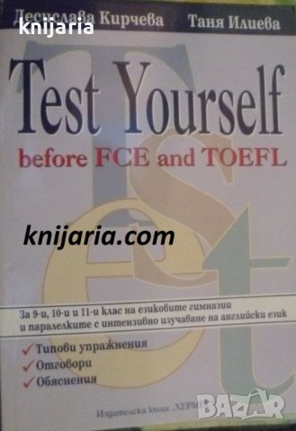 Test Yourself before FCE and TOEFL: Типови упражнения. Отговори. Обяснения, снимка 1 - Чуждоезиково обучение, речници - 38201295
