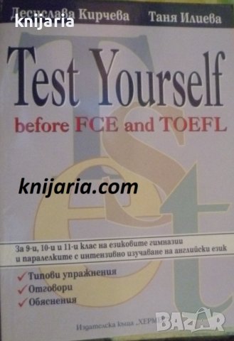 Test Yourself before FCE and TOEFL: Типови упражнения. Отговори. Обяснения